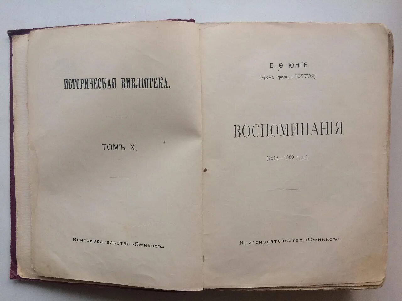 Ф юнге. Воспоменан е. Е Ф Юнге. Qaimaqamiyyat (1843-1860) ,AP.