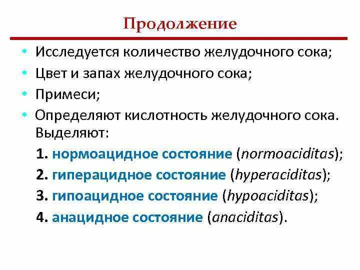 Цвет желудочноготсока. Какого цвета желудочный сок. Цвет желудочного сока человека. При гиперацидном гастрите применяют