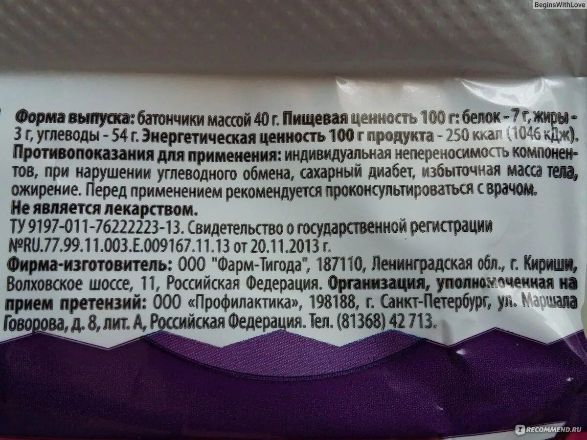 Состав гематогена детского. Гематоген русский лесной орех 40г. Феррогематоген содержание железа. Гематоген состав. Гематоген русский с кедровым орехом 40 г.