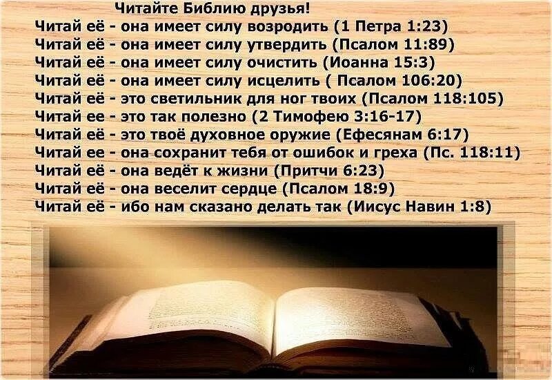 Сколько написано библии. Библейские высказывания. Цитаты из Библии. Цитаты о чтении Библии. Библия текст.