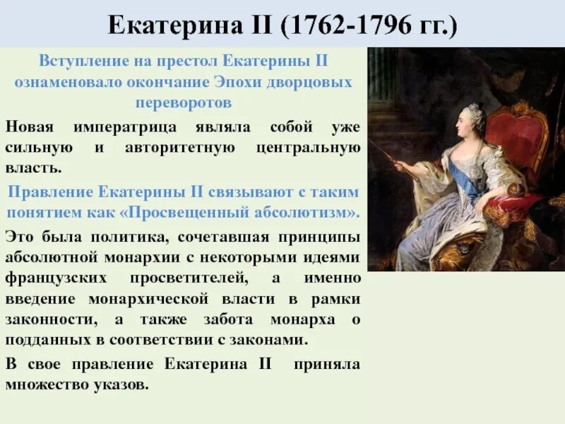 Главное в жизни екатерины 2. Эпоха Екатерины 1762-1796. Период правления Екатерины 2.