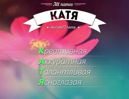 Характеристика мамы кати
