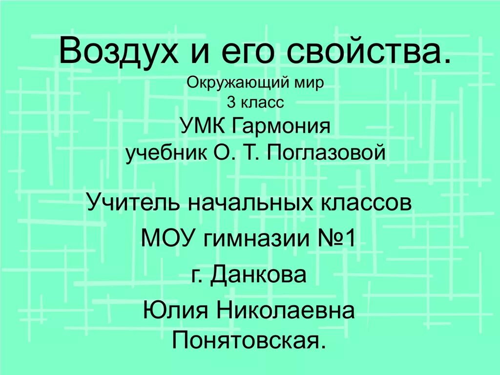 Воздух это окружающий мир. Воздух и его свойства. Свойства воздуха. Свойства воздуха окружающий мир 3 класс. Характеристики воздуха 3 класс.