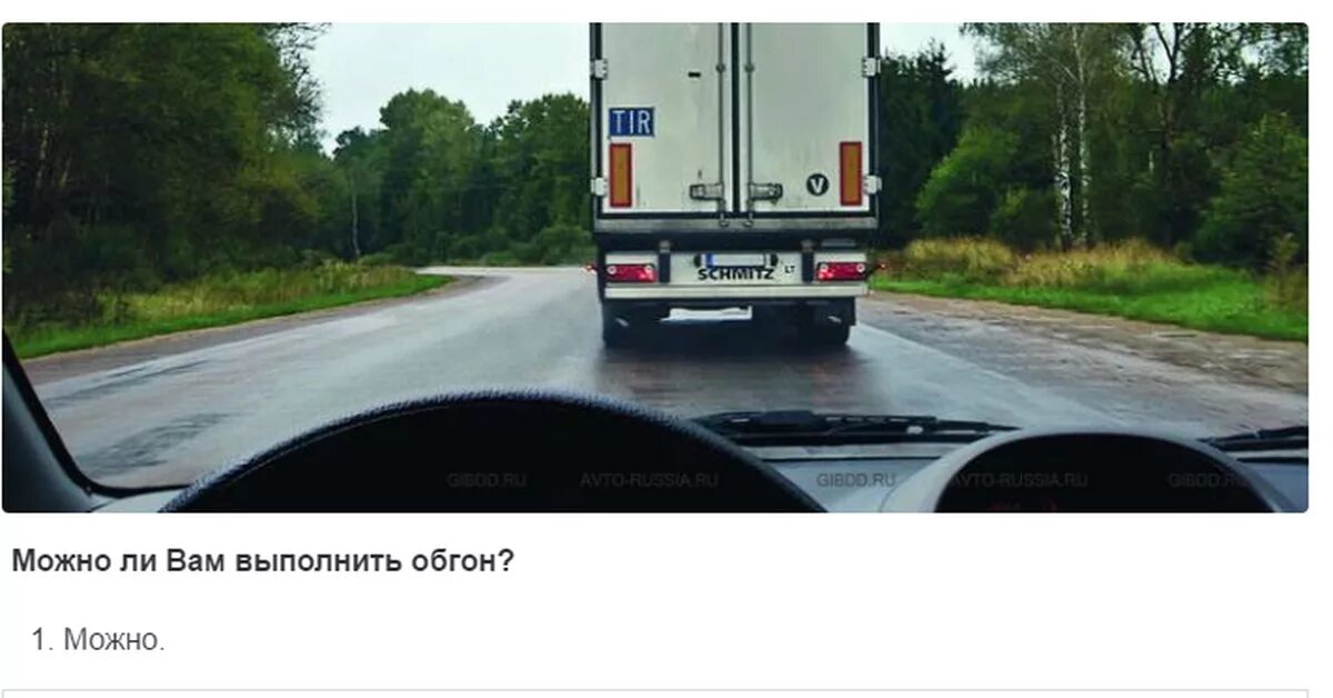 Можно ли вам выполнить обгон трактора. Разрешен ли обгон на опасном повороте. разрешается ли вам выполнить обгон. разрешено ли вам выполнить. выполнить разрешено ли вам выполнить обгон.