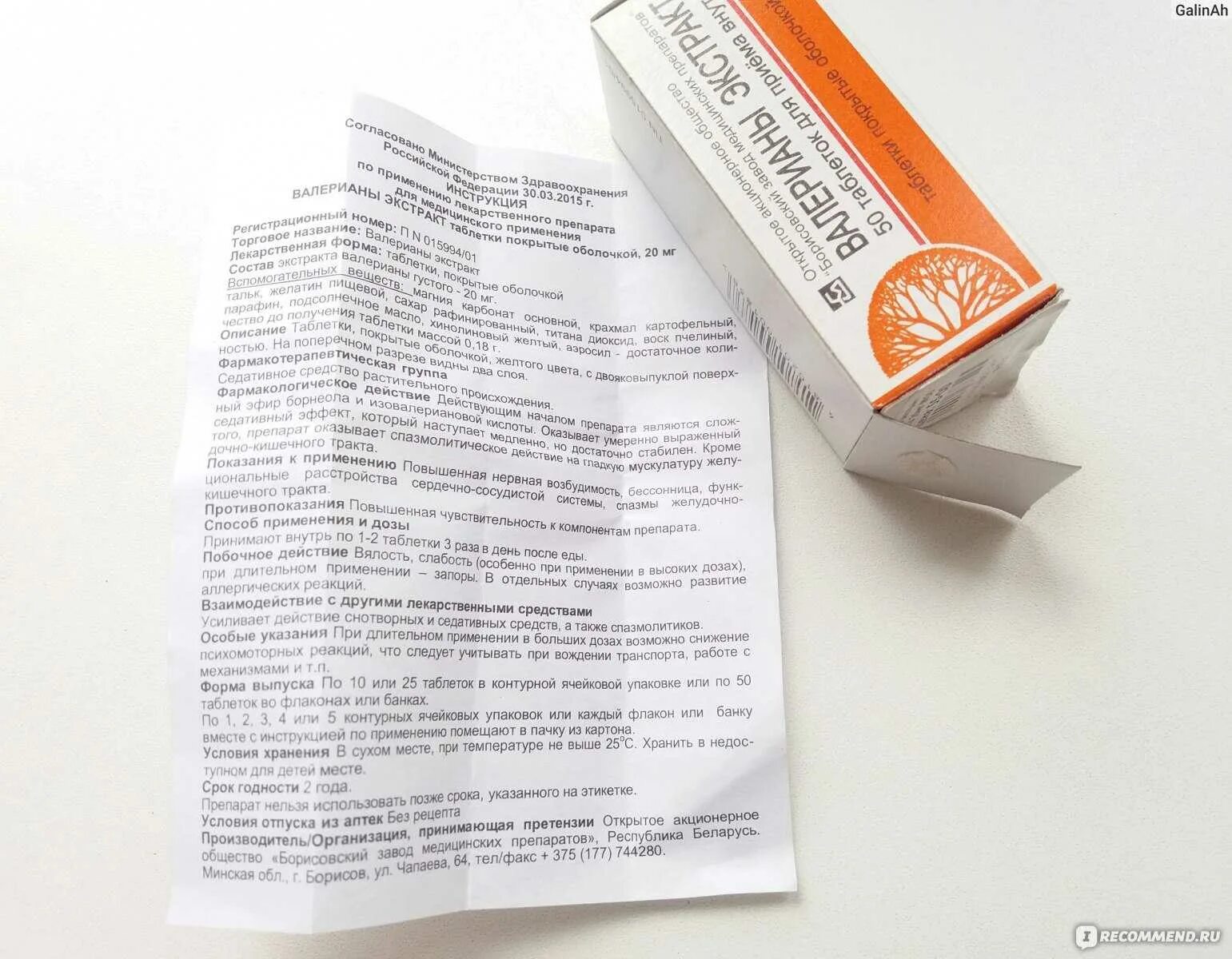 Можно собакам валерьянку в таблетках. Валерьянка в таблетках. экстракт валерьянки в таблетках. валерьянка в таблетках показания. дозировка валерьянки в таблетках.