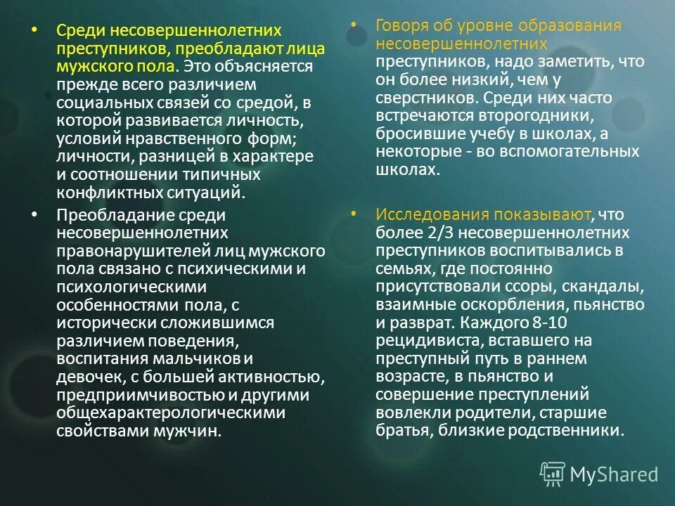 Почему присутствует постоянное. Особенности личности несовершеннолетних правонарушителей. Характеристика несовершеннолетних преступников. Особенности личности несовершеннолетнего преступника. Характеристика на несовершеннолетнего правонарушителя.