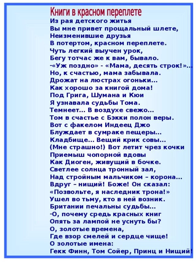 Книги в Красном переплете Цветаева. • М.Цветаева "книги в Красном переплете". Книги в крксном переплёте. Книги в Красном переплете Цветаева стих. Стих книга в красном переплете цветаева