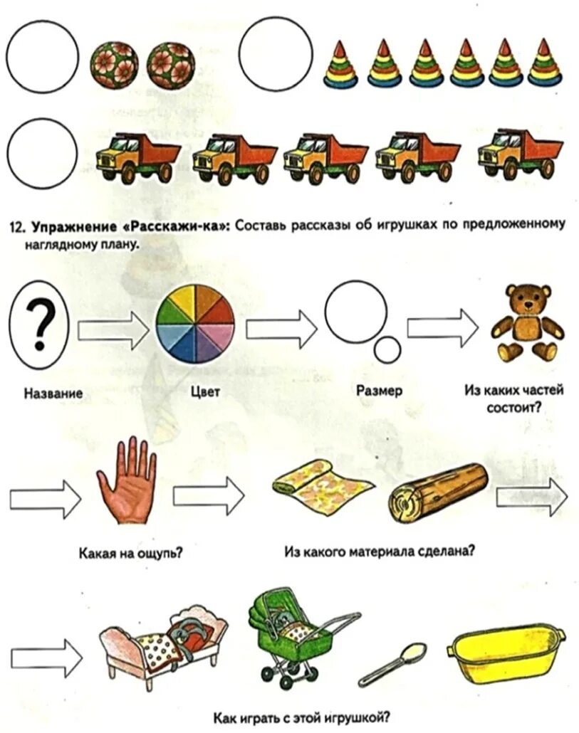 Рассказ по игрушке старшая группа. Задания по теме игрушки. Задания по теме Грушки. Задания по теме игрушки для дошкольников. Логопедические задания игрушки.