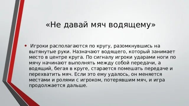 Подвижная игра мяч водящему. Не давай мяч водящему подвижная игра. Подвижная игра мяч по кругу. Игра мяч водящему 2 класс. Игра мяч водящему