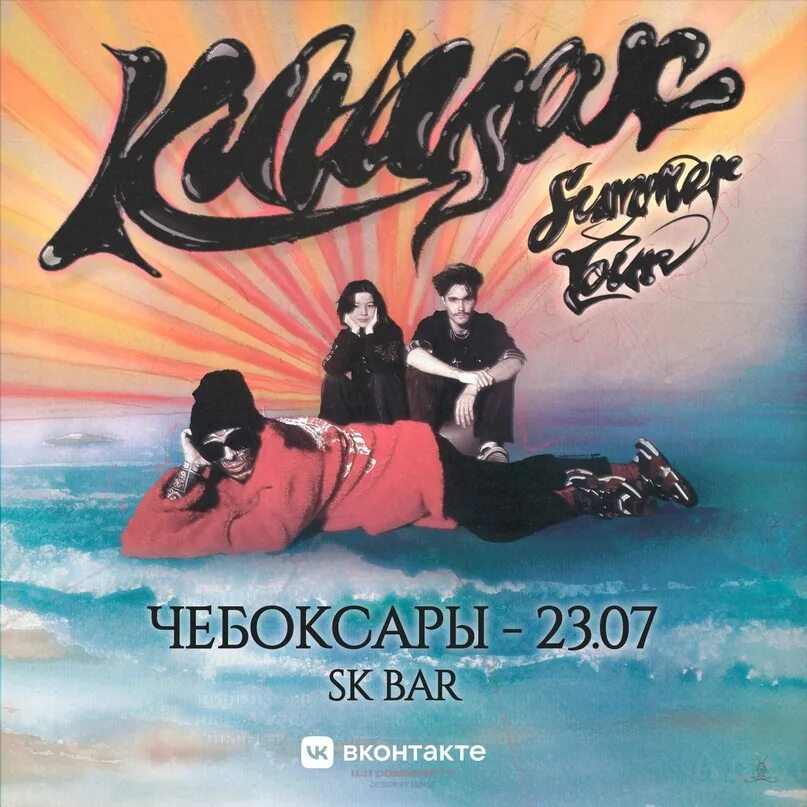 Abrikos arena ставрополь афиша. Кишлак концерт спб. Схик 2. Концерты кишлака афиша. Кишлак схик2.
