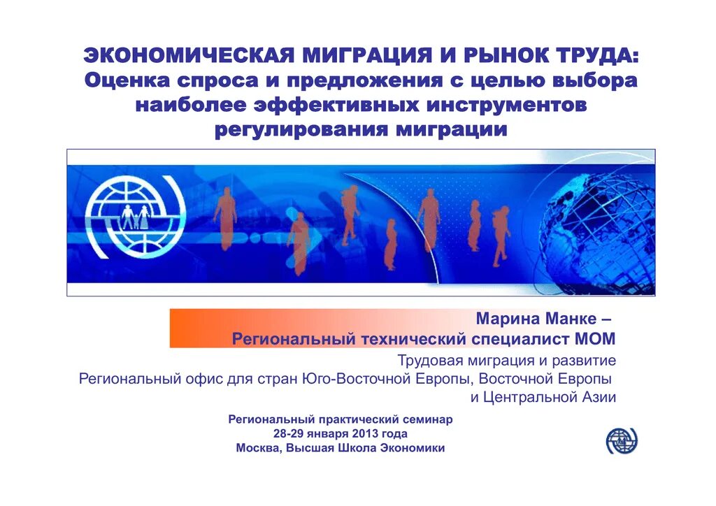 Экономические миграции примеры. Экономические факторы миграции. Факторы трудовой миграции. Причины трудовой миграции. Экономические факторы миграции.