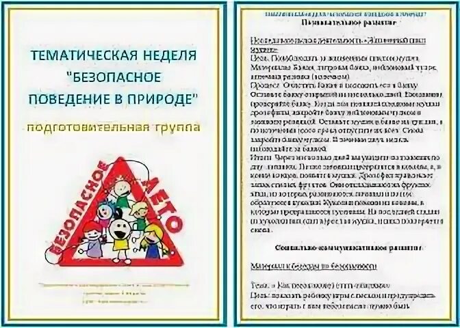 Тематическая неделя обж