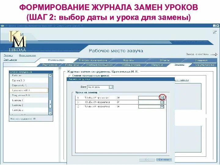 Замена уроков в школе. Журнал замены уроков. Журнал замены уроков в школе. Замена уроков. Журнал замен в школе.