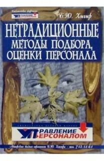 Нетрадиционные методы отбора