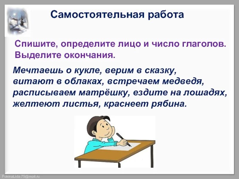 Ездите окончание. Задание определить лицо и число глаголов. Определить лицо и число глаголов 4 класс карточки. Определи лицо и число глагола задание 4 класс. Лицо глагола упражнения 4 класс.