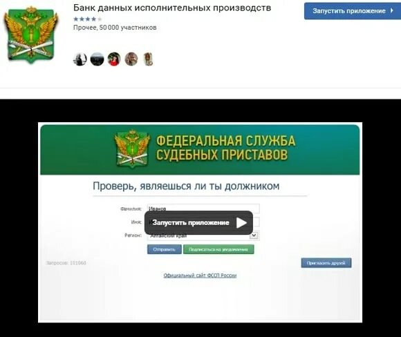 Федеральная служба приставов банк данных