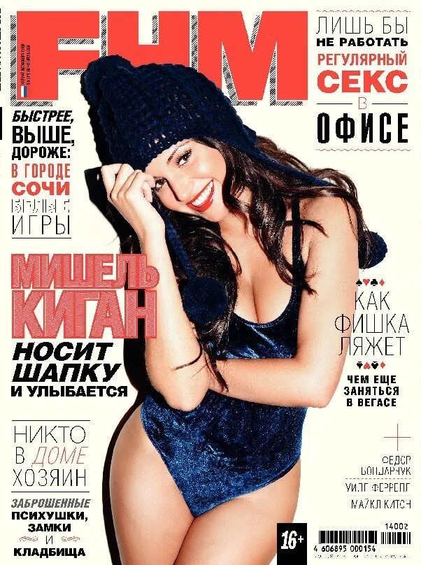 Фхм 2014 группа а. Fhm журнал. fhm февраль 2014.
