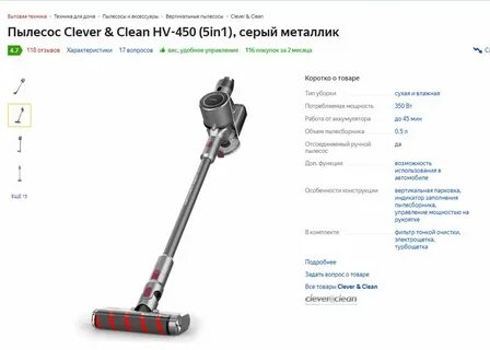 Пылесос clever clean hv 450