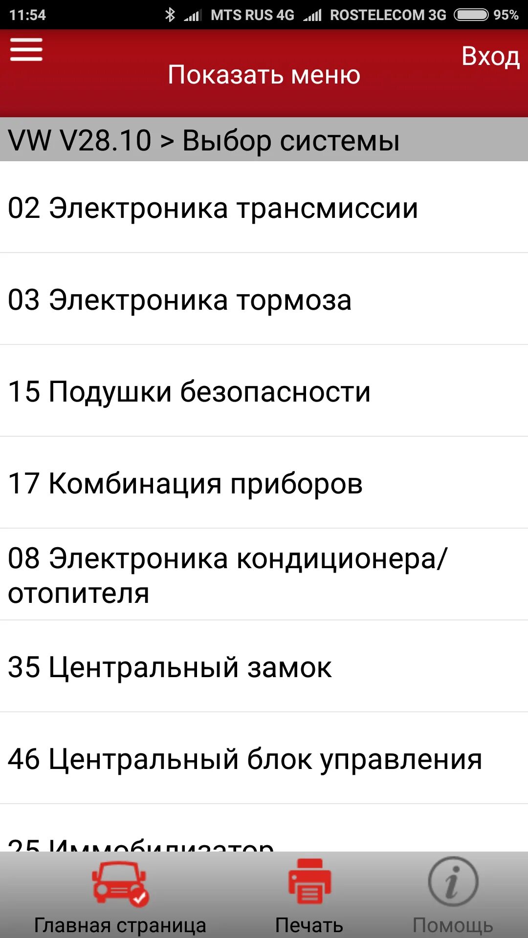 Приложение для чтения ошибок. Программа для диагностики автомобиля. программа для чтения ошибок автомобиля. проги для считывания ошибок авто. программа для считывания ошибок автомобиля андроид.