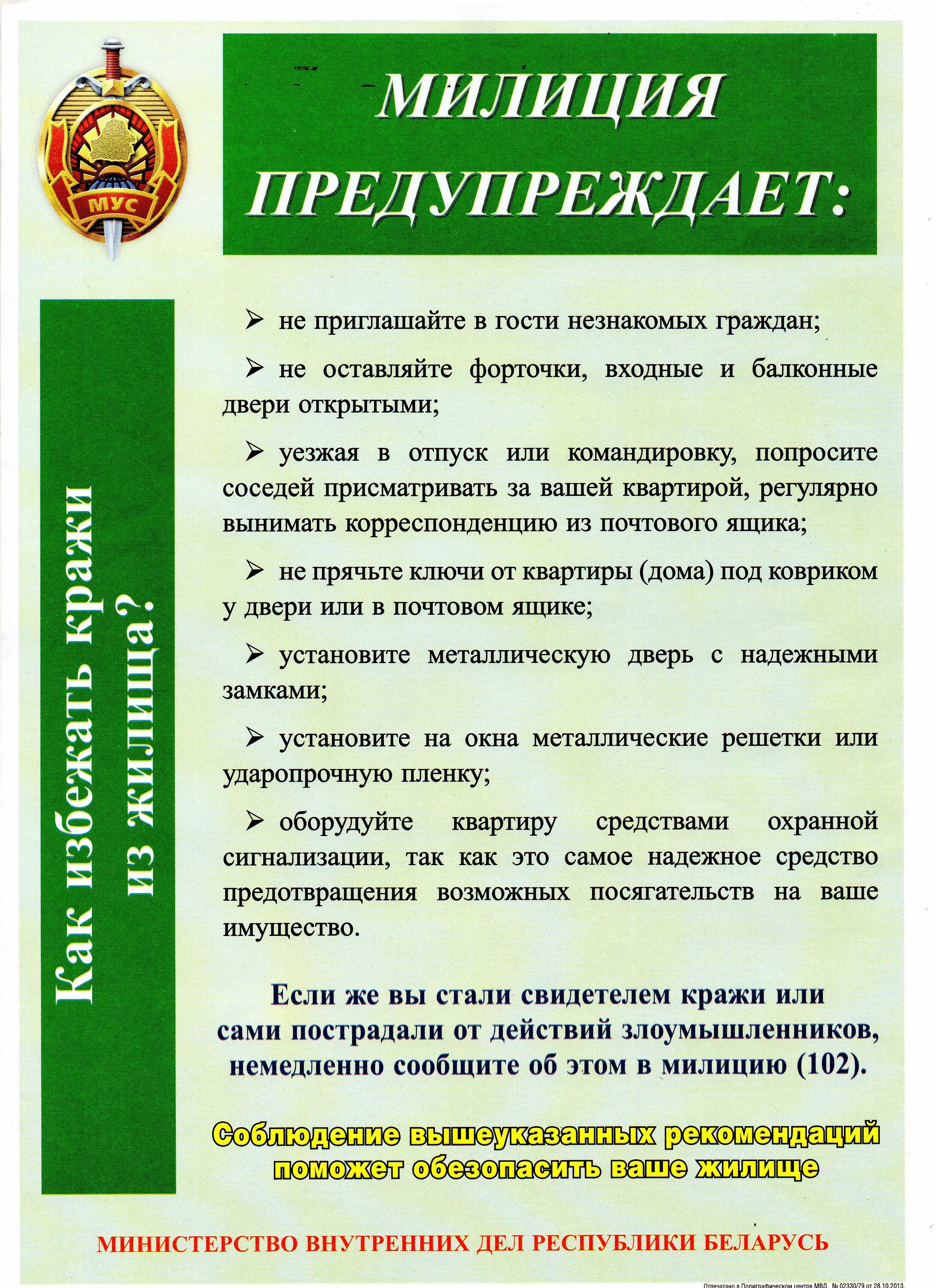 Профилактика правонарушений информация. Профилактика правонарушений. Профилактика краж. Профилактика правонарушений памятка. Профилактика правонарушений листовка.