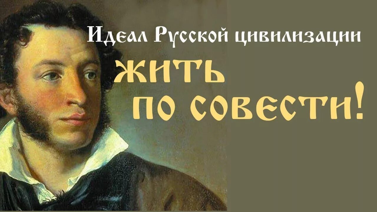 Каждый поступает по совести. Живи по совести. Жить по совести Автор. Русский идеал. По совести что значит.