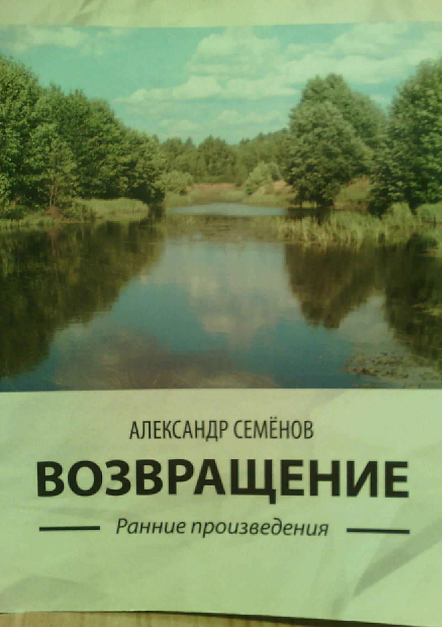 Г в александров произведения. Книга Возвращение.