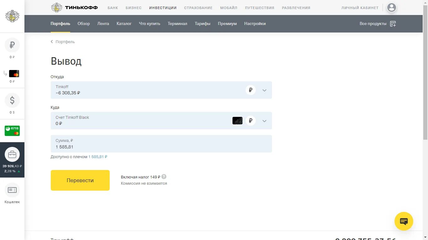 Кредит в тинькофф 2024. Вывод средств тинькофф инвестиции. Вывод денег с брокерского счета тинькофф. Как вывести деньги с тинькофф инвестиции. Вывод тинькофф инвестиции.