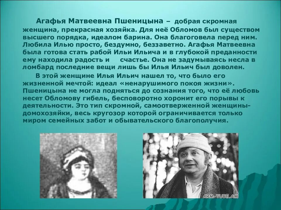 Обломов матвеевна. Агафья матвеевна пшеницына иллюстрации. агафья матвеевна пшеницына и ильинская. обломов и агафья пшеницына фильм. обломов  произведение агафья пшеницына.