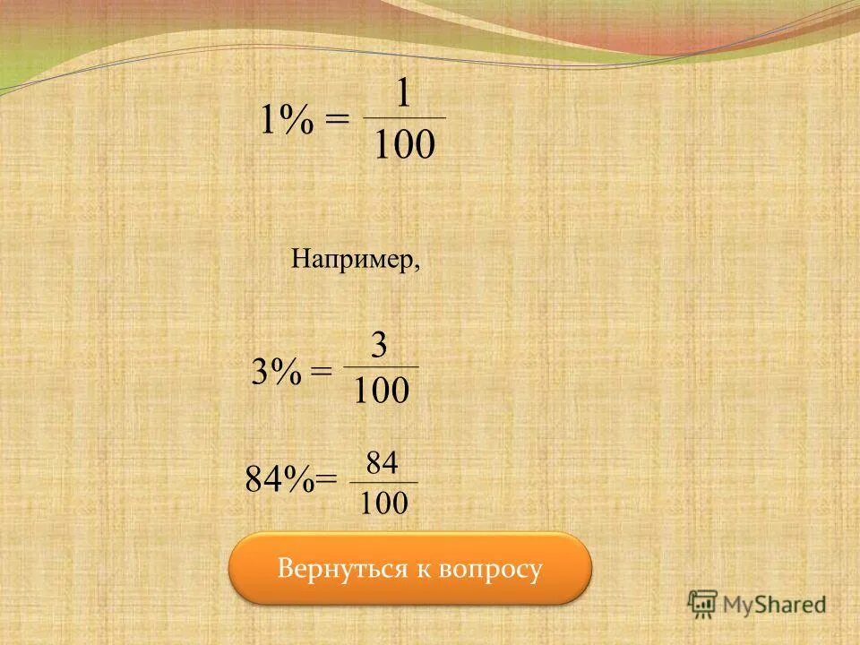 Например 100. Например 100