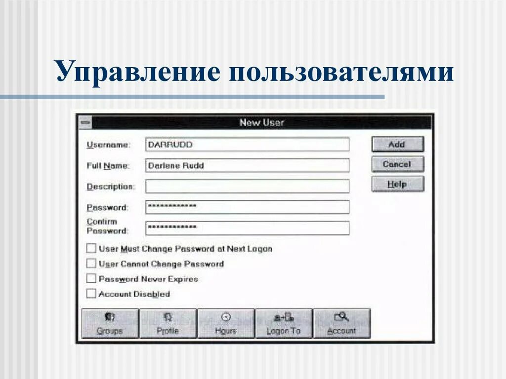 Управление пользователями и группами. Управление пользователями. Управляемый пользователем. Система управления пользователями.