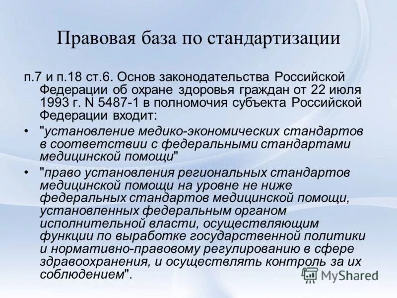 Законодательная база охраны труда. Нормативная база сертификации метрология кратко. Основные законы стандартизации. Законодательная основа стандартов. Правовые основы стандартизации.