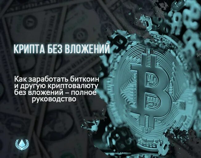 Как зарабатывать на крипте. Криптовалюты рисунок. Игры для заработка крипты. Заработать на биткойне. Заработок на криптовалюте.