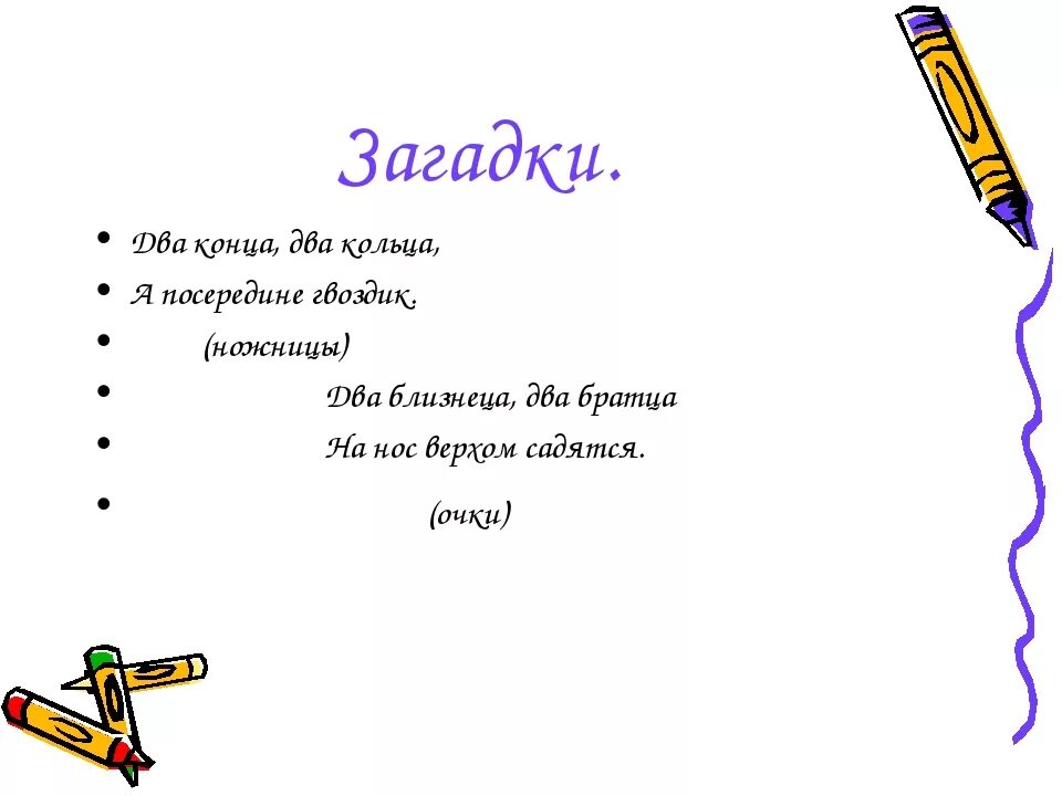 Загадка 2 кольца посередине гвоздик. Загадка 2 кольца посередине гвоздик