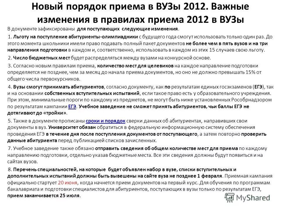 Список документов для поступления в 1. Документы для поступления в вуз. Перечень документов для поступления в институт. Какие документы нужны для поступления в университет. Список документов на подачу в университет.