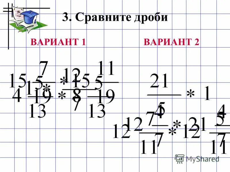 Сравните дроби вариант 3. Дроби наибольшие и наименьшие. Найдите две дроби каждая из которых. Обыкновенные дроби. Сравнить дроби.