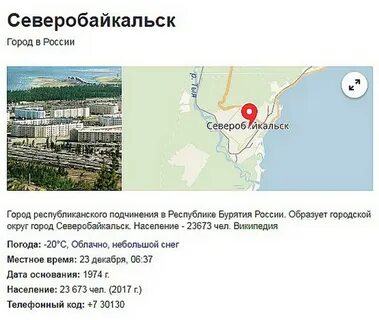 Адреса северобайкальск