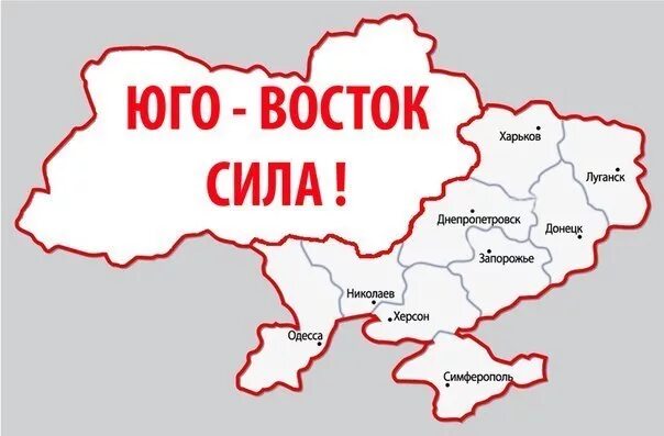 Юго Восток. Юго Восток Украины. Эго Восточная часть Украины. Юго Восток России на карте.