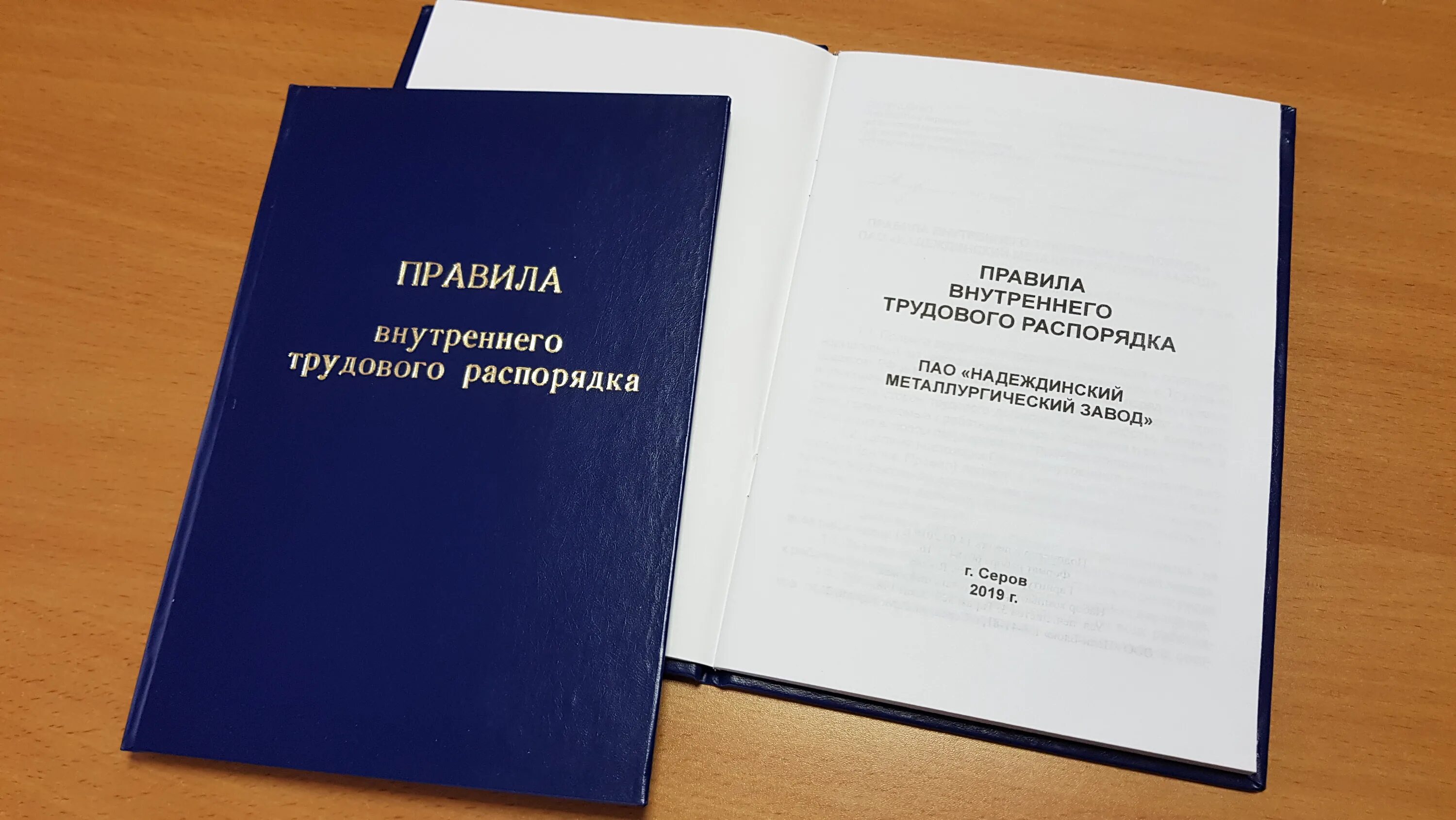 Пвтр что это. Правило внутреннего распорядка. Внутренний трудовой распорядок. Правила внутреннего трудового распорядка. Порядок правил внутреннего трудового распорядка..