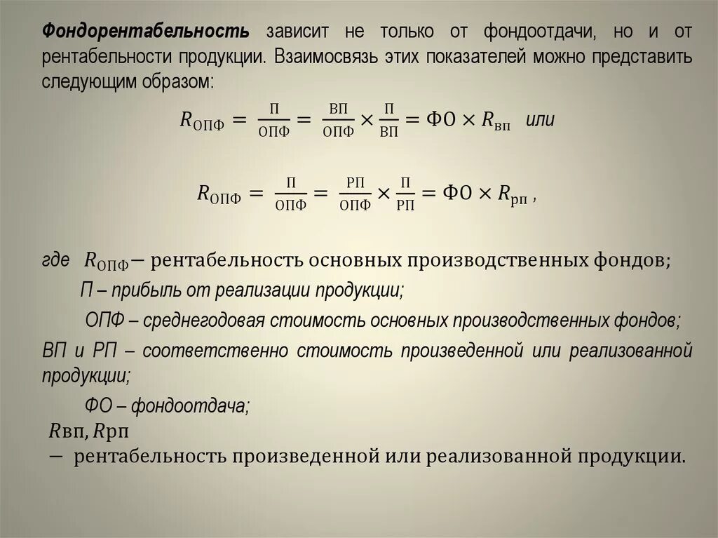 Производственные фонды предприятия рентабельность. Рентабельность основных производственных фондов фондов. Анализ фондорентабельности основных производственных средств. Анализ фондорентабельности и фондоотдачи. Модель анализа рентабельности производственных фондов:.