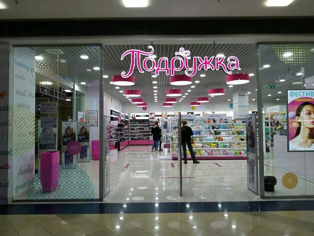 сеть магазинов подружка. магазин подружка киров. подружка казань адреса. лента павлюхина 91 казань. персей магазин для детей.