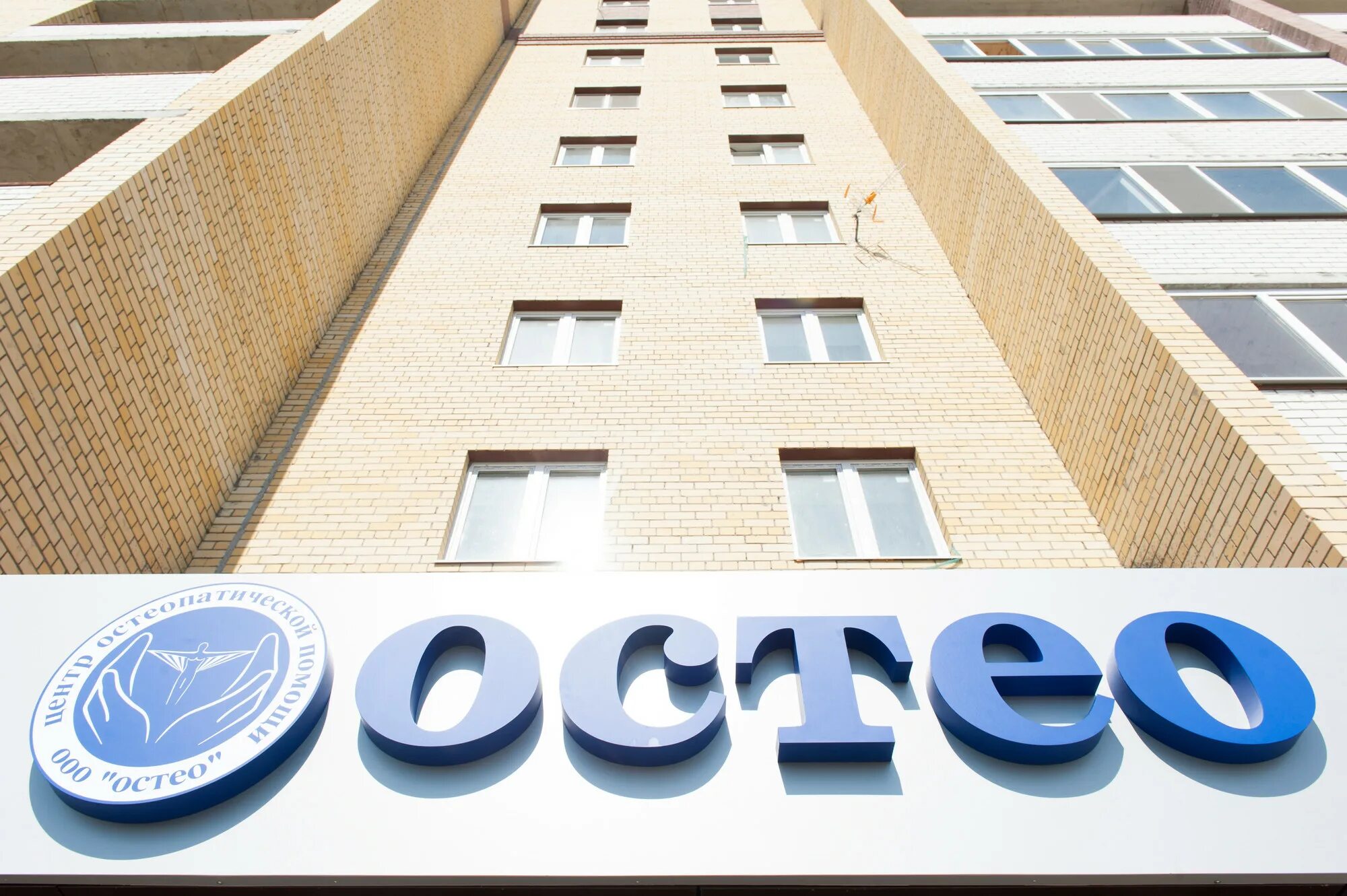 Центр остеопатической медицины. Танатопрактику оксане томилиной. Остео тюмень сайт. Остео тюмень. Остео тюмень сайт.