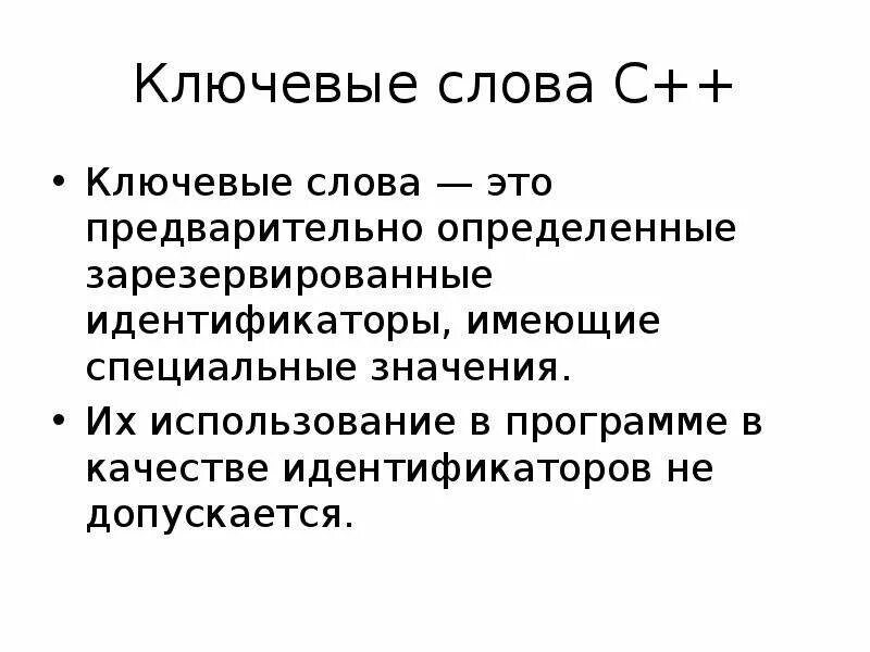 Предварительно. Что значит предварительно. Что означает предварительно. Предварительно это как простыми словами. Ключевое слово value