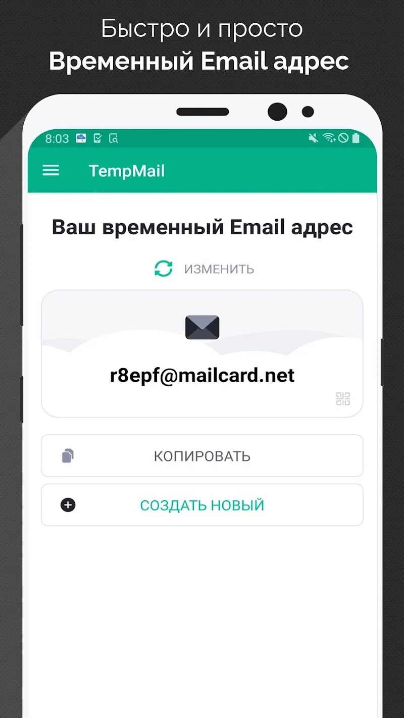 Временный email. Temp mail. Temp приложения для Android. Temp mail адреса. Временная temp mail