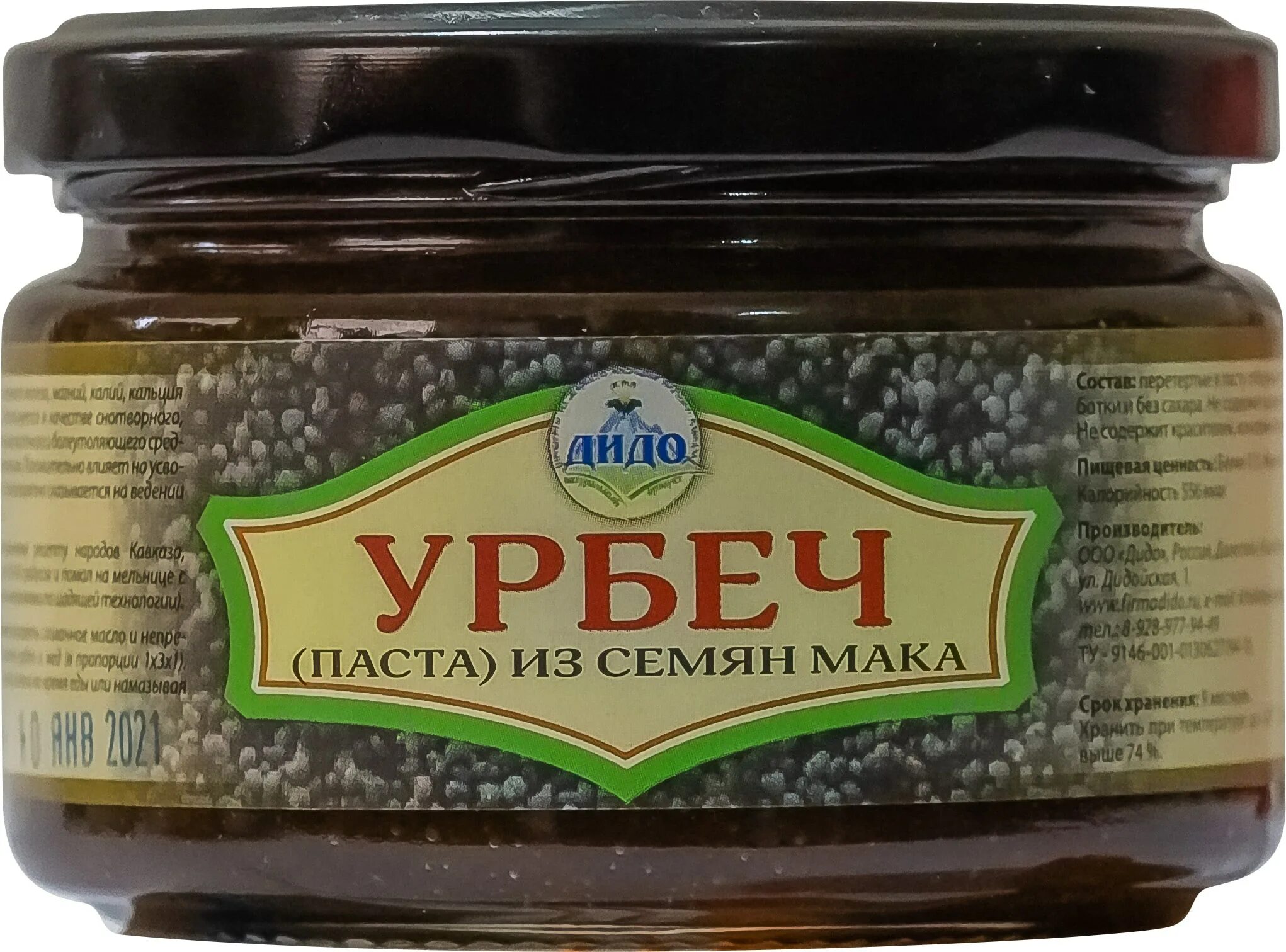 Урбеч из семян конопли. Урбеч из семян чиа. Урбеч чиа. Урбеч чиа. Урбеч из семян мака (225 г).