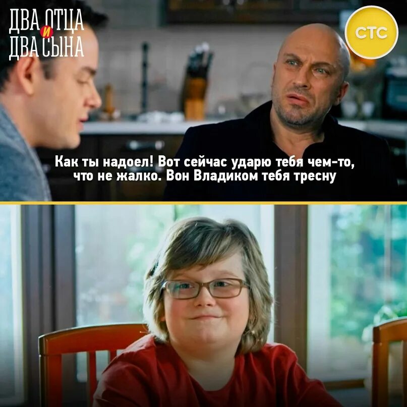 Ответ два отца и два сына. Два отца и два. два отца и два сына 3 сезон актеры. владик из два отца и два сына сейчас. актеры из два отца два сына.