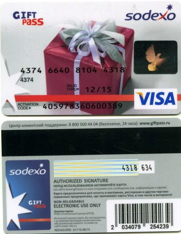 Карта sodexo баланс. Содексо карты подарочные. Содексо карты подарочные. Sodexo gift pass. Sodexo gift pass.