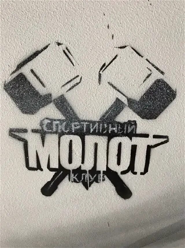 Молот минском