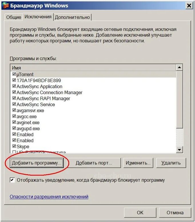 Исключение программы