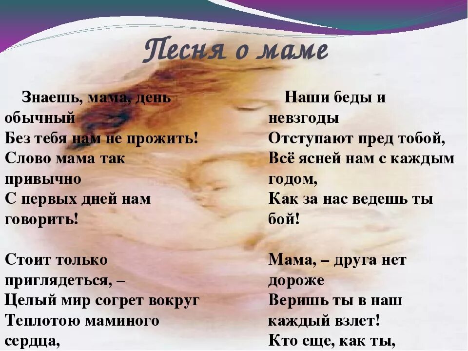 Песенка для мамы на день. Песня про маму. Песня про маму текст. Песня о матери слова. Песнь о матери.