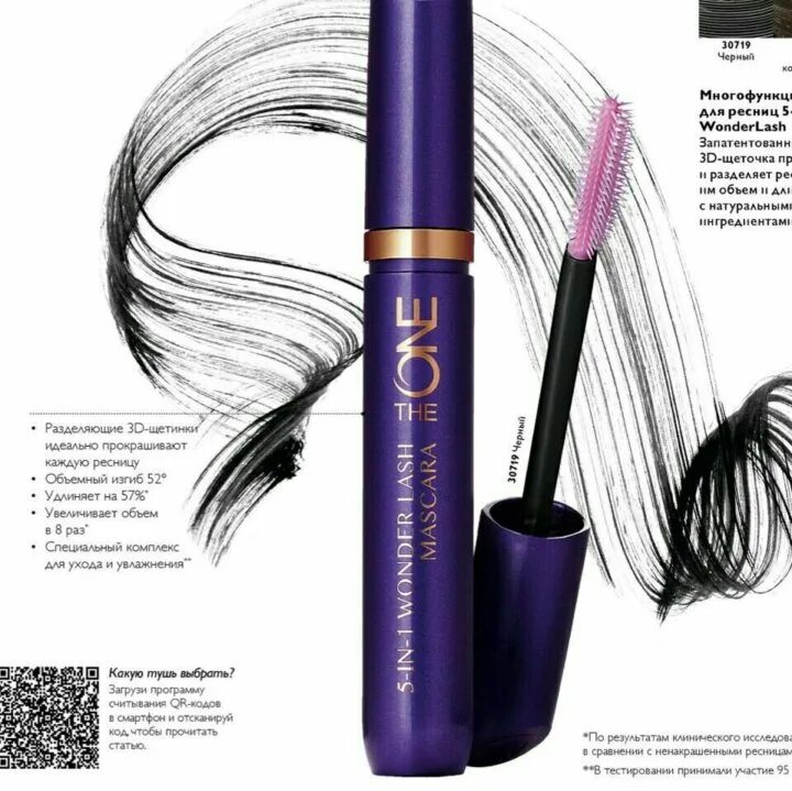 Oriflame 1. 30719 Орифлейм. Многофункциональная тушь 5 в 1 Орифлейм. Тушь оне Орифлейм 5 в 1. Тушь Орифлейм the one 5 в 1.